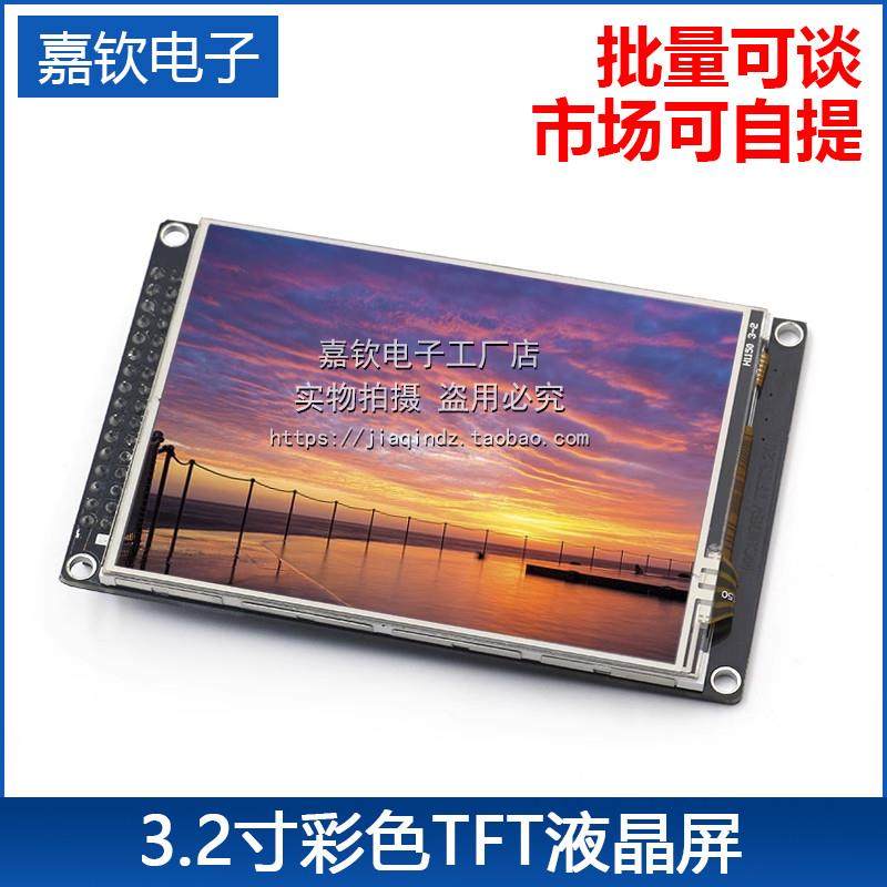 3.2寸彩色TFT液晶屏显示带电阻触控屏幕 ILI9341控制器液晶模块