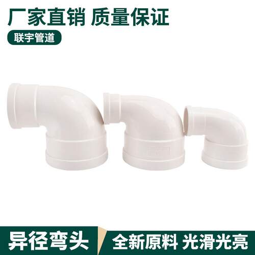 PVC水管变径弯头排水管异径大小头200变160变110 75 90度直角弯