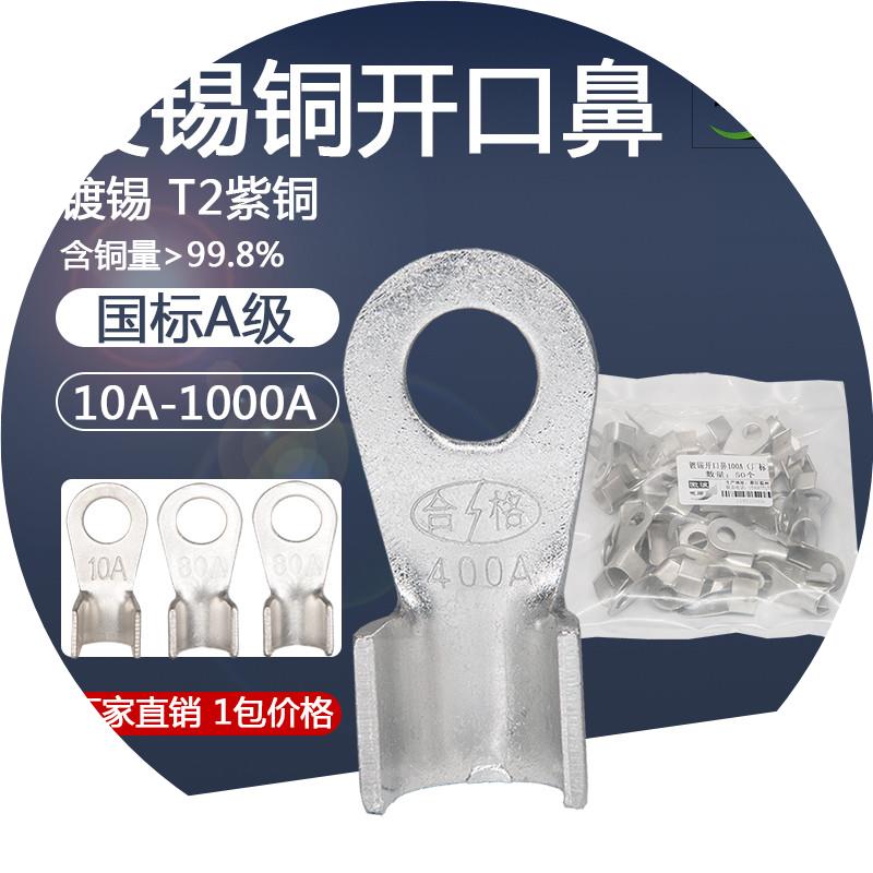 国标铜线鼻子冷压端子OT-50A60A80A400A500A电线电缆接头开口线耳
