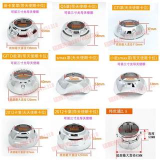 2.5/3寸海拉5Q5双光透镜装饰罩银色遮光罩 汽车大灯透镜改装配件