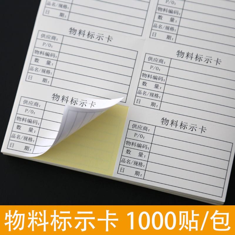 物料标识卡不干胶标签贴纸仓库来料物料产品管理标示贴物料标示卡