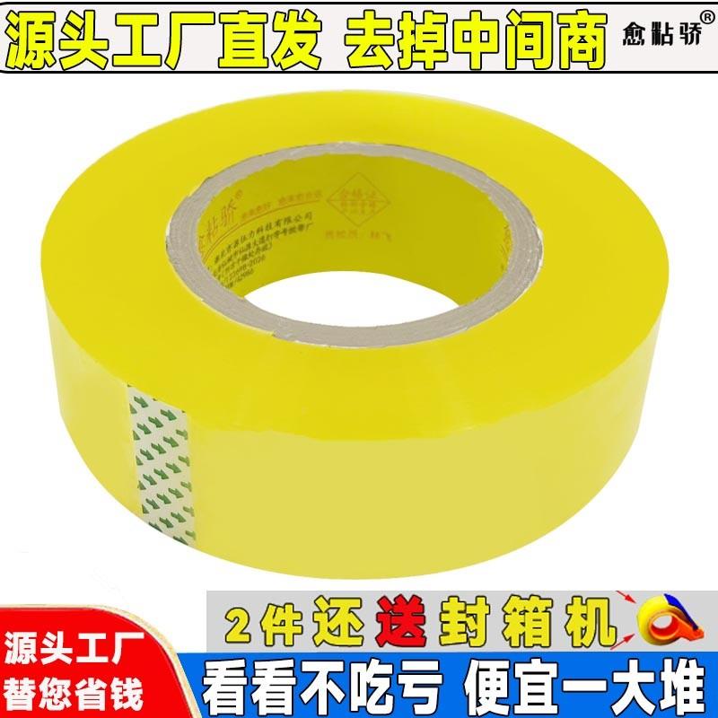 包邮米黄胶带宽5cm厚2.1cm高粘强力封箱打包加厚快递胶条