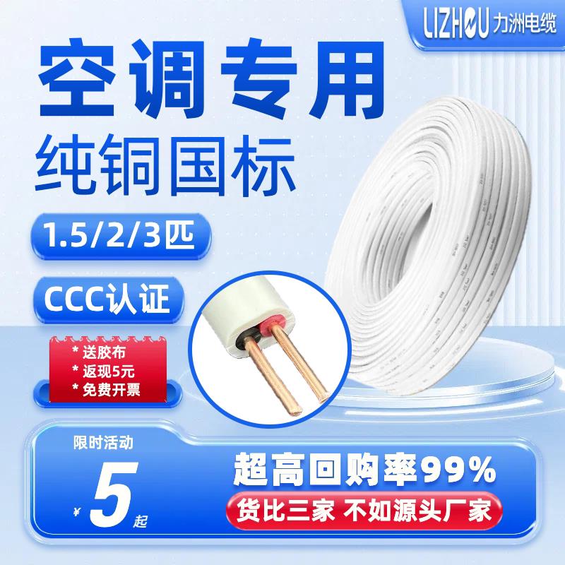 2点5护套线三芯空调专用电线bvvb 2.5 4平方硬双芯纯铜家用电源线