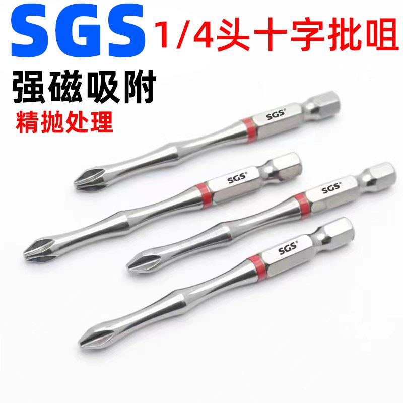 SGS1/4柄S2电动螺丝批嘴镜面精抛防锈批咀设计竹节款带磁十字批头