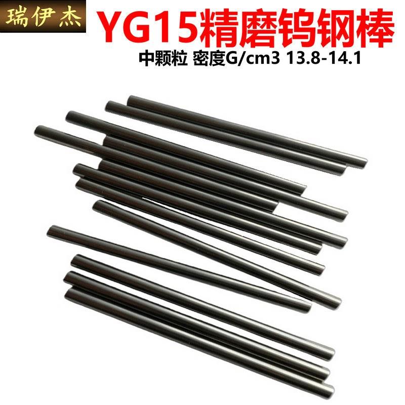 YG15钨钢精磨圆棒硬质合金圆棒实心钨钢芯棒HRA86度1.0-20mm