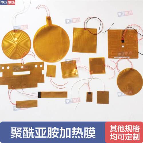 12VPI膜 加热片 特价定做电热片 电热膜 聚酰亚胺加热膜 发热片