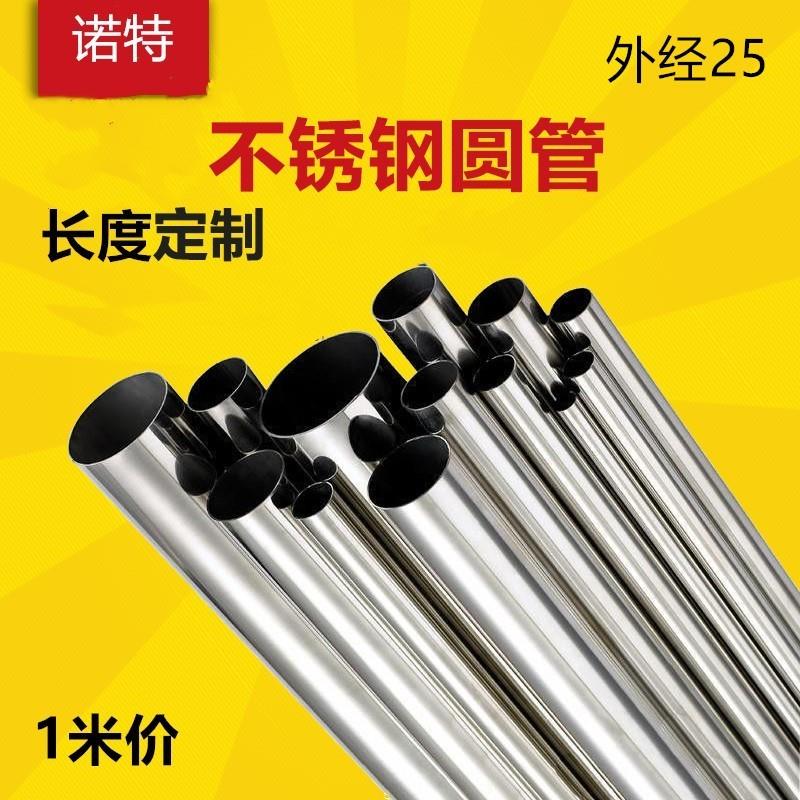 不锈钢管子304 空心管  晾衣杆 外经 直径25mm 无缝钢管 抛光圆管