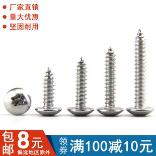 不锈钢大扁头自攻螺丝十字木螺丝钉雨伞头蘑菇头螺钉多只价M3M4M5