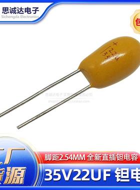 全新原装25V22UF 226直插钽电容器 25伏22微法 固态胆电容 黄色