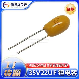 全新原装25V22UF 226直插钽电容器 25伏22微法 固态胆电容 黄色
