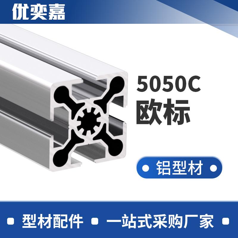 5050铝型材工业自动化机器设备流水线工作台框架50x50铝合金型材