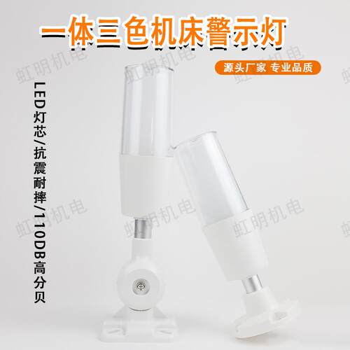 一体三色声光报警灯LED信号数控机床设备蜂鸣指示灯24v单层警示灯