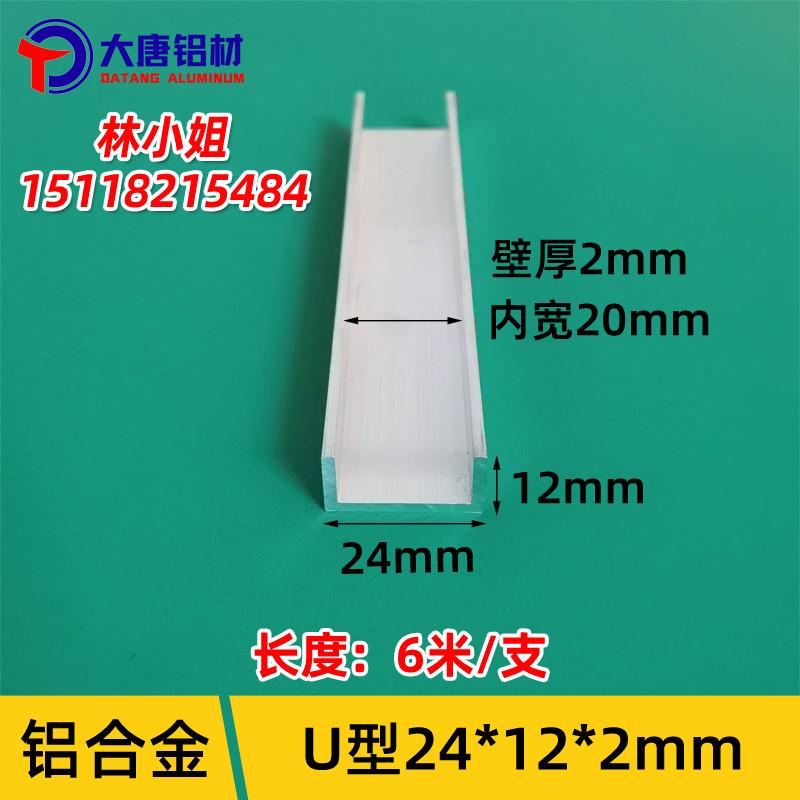 24*12*2内宽20mmU型铝合金槽固定玻璃凹槽铝条铝合金型材U型铝槽