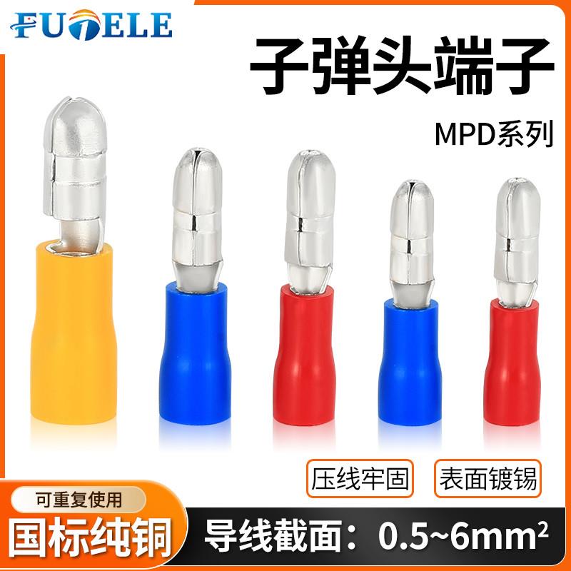 国标子弹头对插MPD1-156/FRD2-156/5.5-195冷压接线端子公母快接