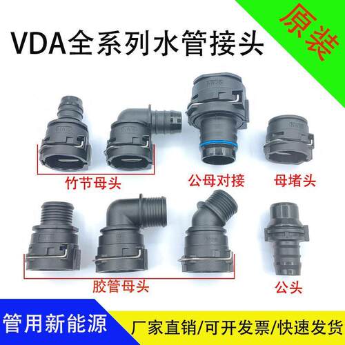 VDA冷却水管接头电机水箱引擎散热水嘴NW6公母NW16暖风冷液接头