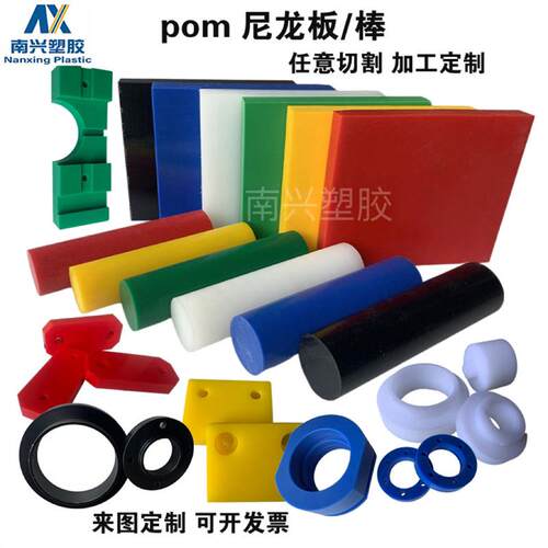 pom板聚甲醛赛钢棒防静电尼龙板耐磨pa6棒绝缘塑料板来图定制加工