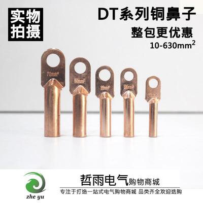 紫铜堵油DT铜鼻子10-630A冷压接线端子线耳接线头电缆线鼻加厚
