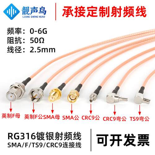 SMA转SMA MMCX CRC9 TS9 F英制 公母射频连接馈线延长线RG316天线
