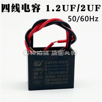 电风扇落地扇鸿运扇启动CBB61 2UF+1.2UF 250V 400V 4根线双2电容