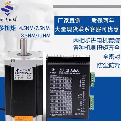 两相42/57/60/8086步进电机套装DM420/DM542/DM860步进驱动器现货