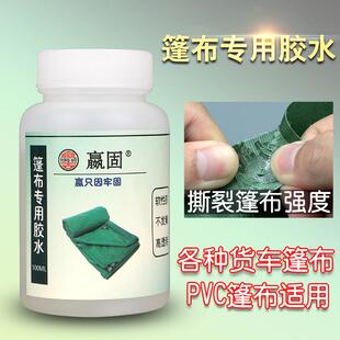 PVC篷布胶水雨衣帆布刀刮布三防布货车蓬布塑料薄膜专用防水胶水