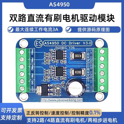 AS4950全桥正反转直流有刷步进电机pwm驱动调速模块板可替A4950