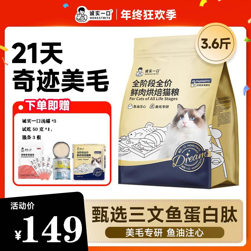 诚实一口奇迹小金袋Dream美毛鲜肉烘焙全价全阶段猫粮