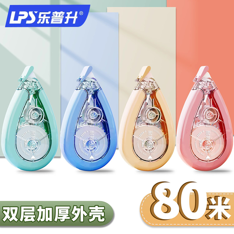 乐普升耐摔修正带小学生专用