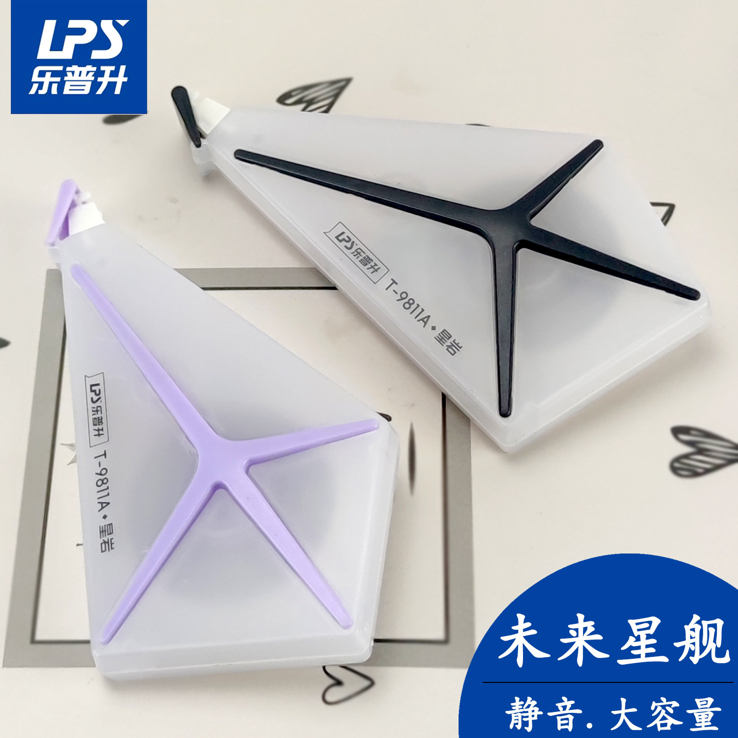 乐普升静音修正带小学生专用大容量女生高颜值透明膜涂改带改错带