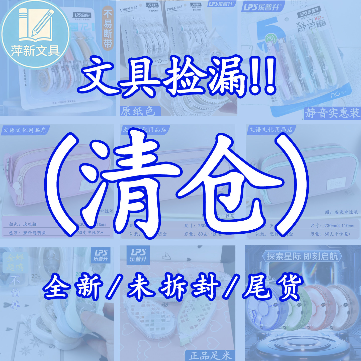 文具捡漏特价清仓福利乐普升修正带大容量涂改带学生透明膜改正带