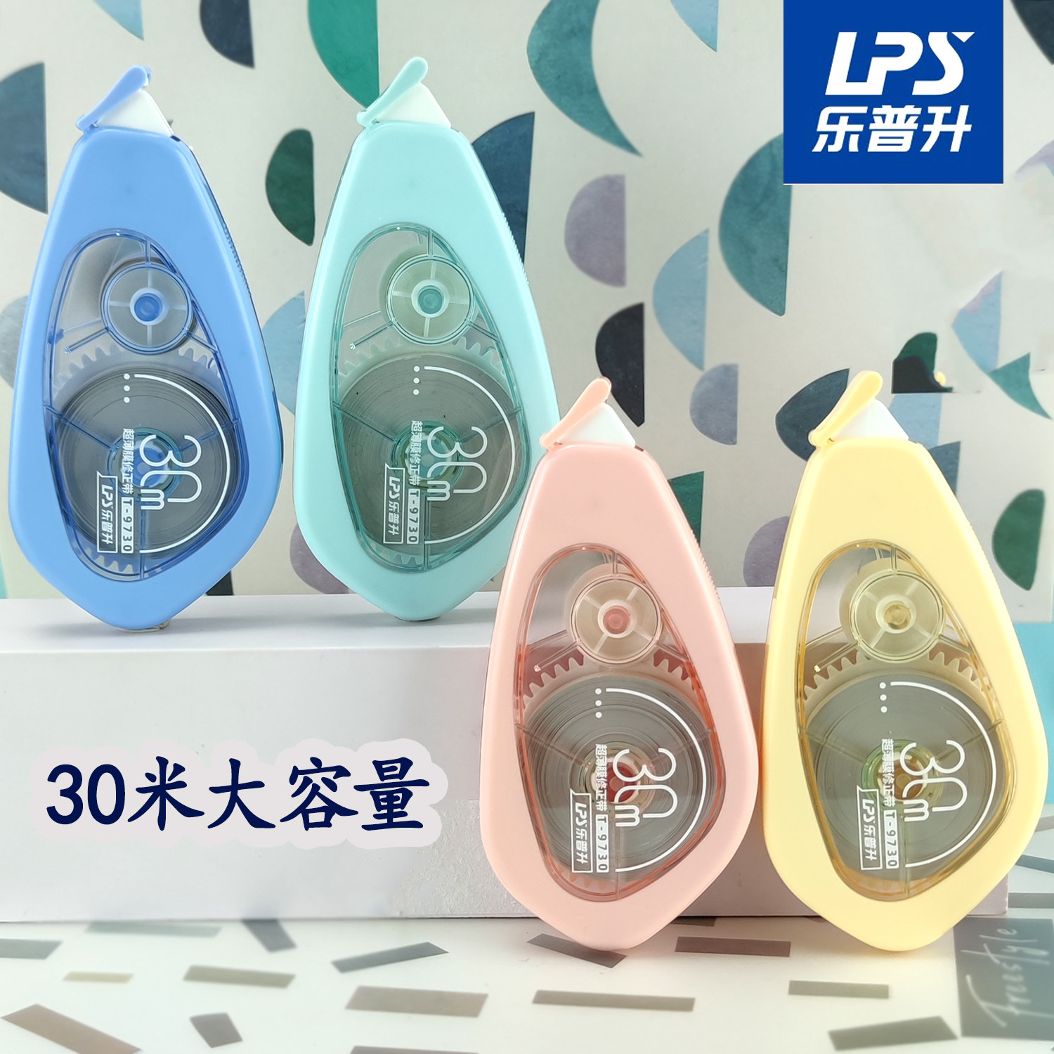 乐普升修正带高中生专用女生高颜值批发便宜大容量涂改带改正带