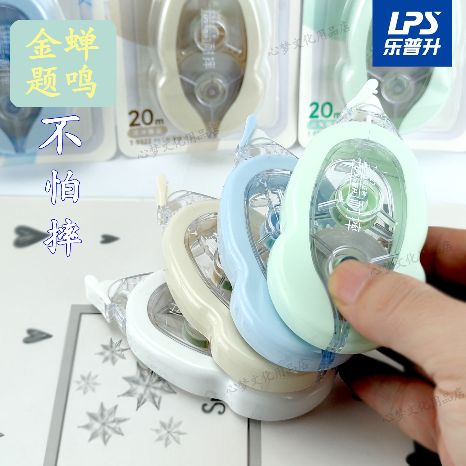 乐普升修正带耐摔初中生小学生专用大容量透明带无痕涂改带改错带