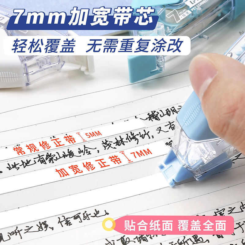 乐普升7mm加宽修正带耐摔防摔