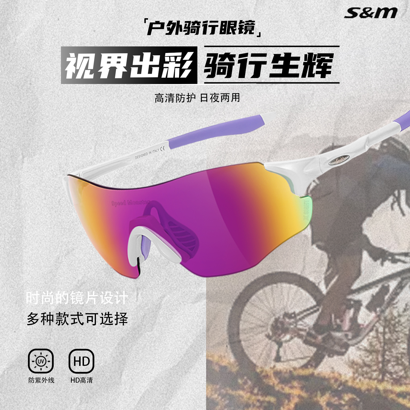 SM偏光变色骑行眼镜防风护目镜