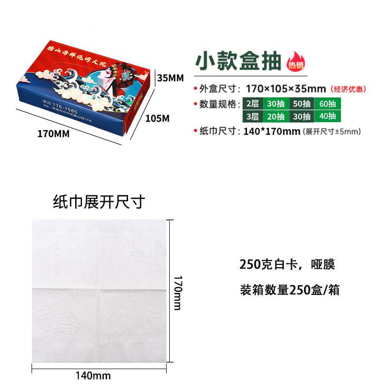 广告抽取式卫生纸定制可印纸巾盒订制商用抽取式卫生纸定做饭店餐