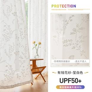 防晒隔热窗帘透光不透人奶油色浮雕镜面纱阳台遮阳帘 飘窗纱帘夏季