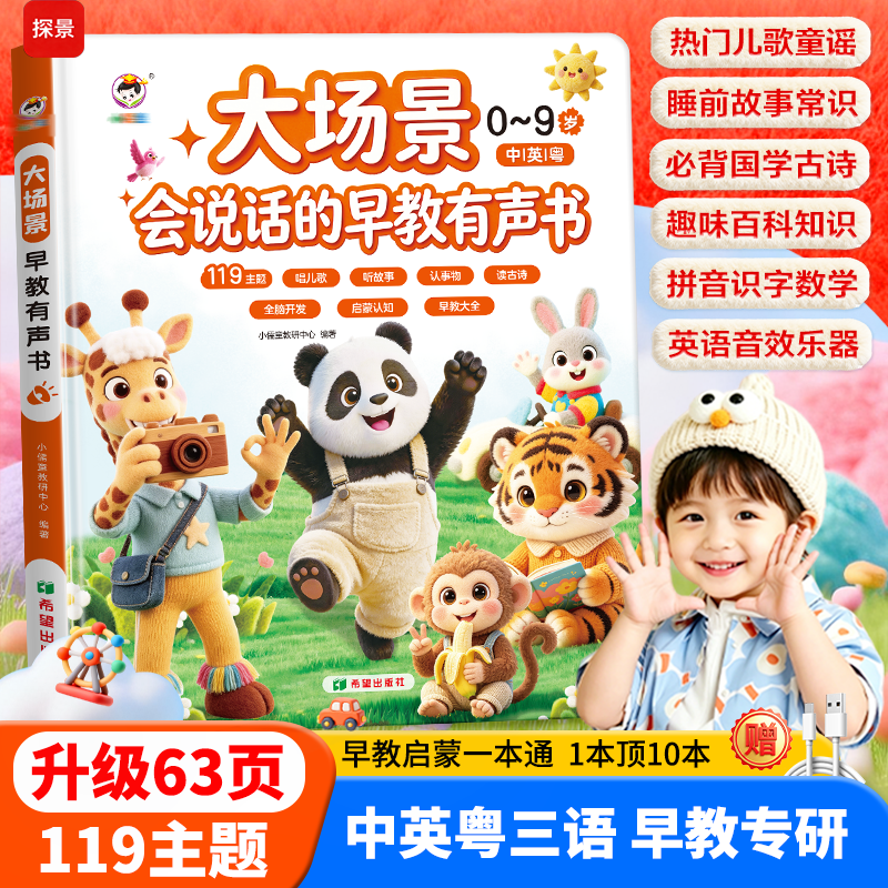 会说话的早教有声发书双语大场景幼儿童点读学习机益智玩具0-3岁6