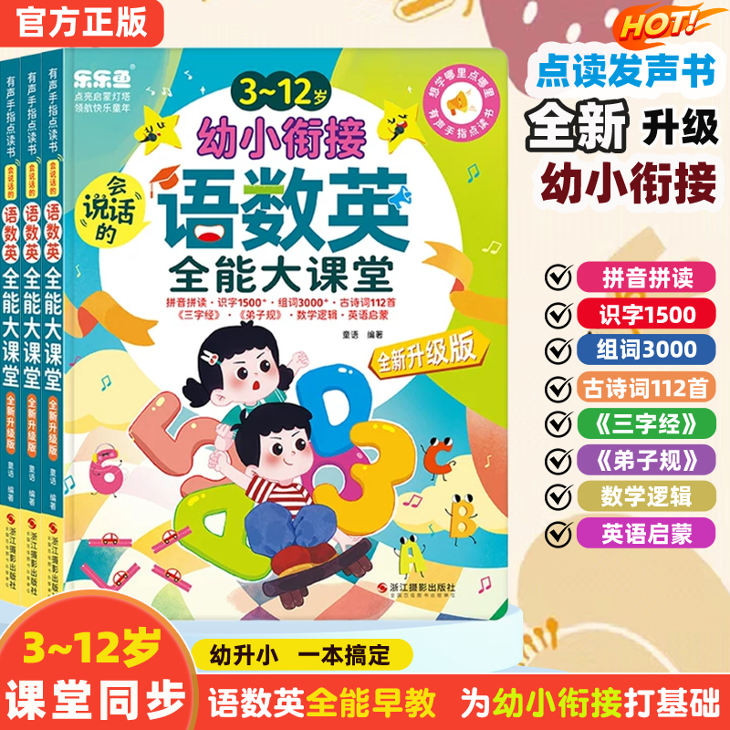 语数英全能大课堂会说话的有声识字启蒙学前拼音点读发声书早教机,玩具/童车/益智/积木/模型,早教机/点读学习/拼音机,淘宝优惠券,粉丝福利购,淘宝优惠卷