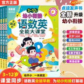 语数英全能大课堂会说话 有声识字启蒙学前拼音点读发声书早教机