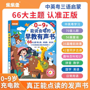 会说话 9岁1 听说读唱早教全能发有声书儿童启蒙点读学习机玩具0