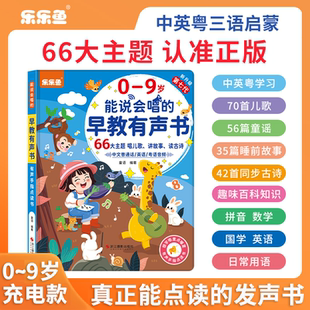 9岁1 会说话 听说读唱早教全能发有声书儿童启蒙点读学习机玩具0