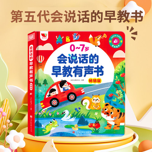 孩悦时光会说话的早教有声书启蒙