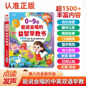 9岁1 益智早教有声书儿童启蒙点读学习机玩具0 会说话 能说会唱