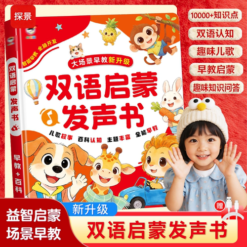会说话的早教有声书点读发声学习