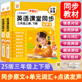三年级英语点读发声书有同步课堂单词上下册小学教材零基础学习机