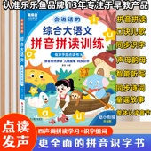 会说话 汉语拼音自然拼读训练点读发声书早教幼儿有声学习早教机