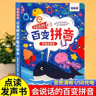 百变拼音学习神器点读发声书幼小衔接一年级汉语拼读训练有声挂图