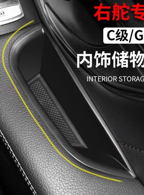 适用奔驰C级C200车门储物盒W205右舵收纳盒X253 GLC260右驾置物盒