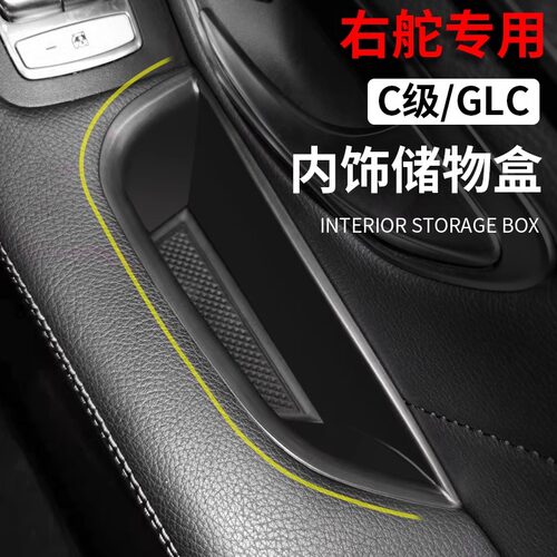 C级适用奔驰W205车门储物盒
