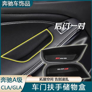GLA260车门把手储物盒改装 CLA220 置物盒 GLA200 适用奔驰A级A180